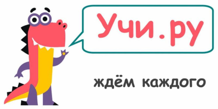 Онлайн-олимпиада по математике для 1–9 классов на Учи.ру.