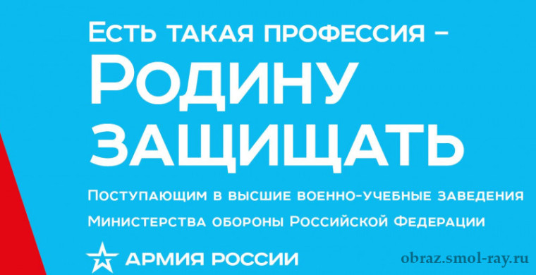 Поступление в организации высшего профессионального образования Министерства обороны РФ.