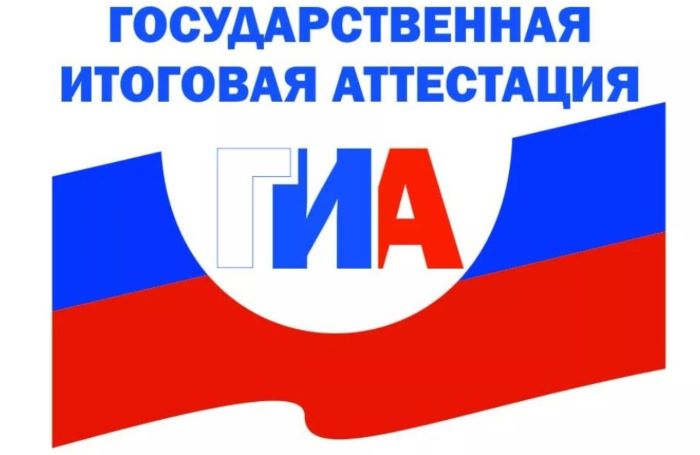 ГИА-2024.
