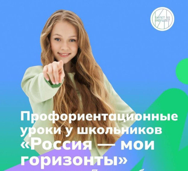 Профориентация.