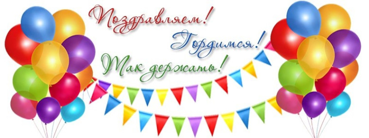 Поздравляем победителей и призеров.