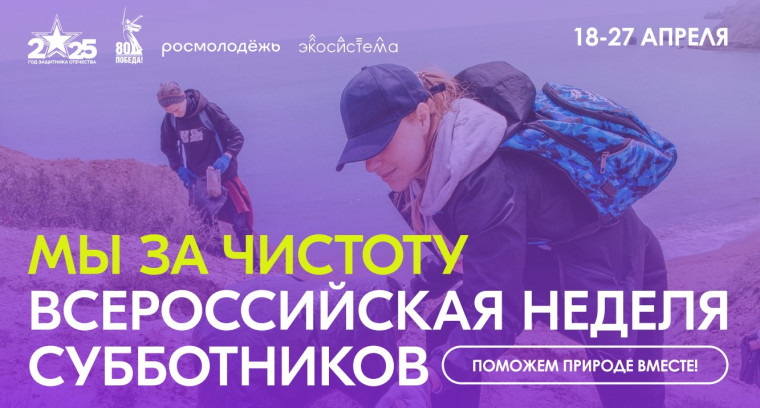 Акция "Мы за чистоту".