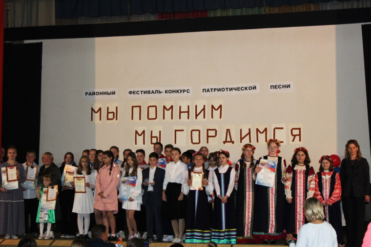 Районный фестиваль-конкурс патриотической песни "Мы помним, мы гордимся".